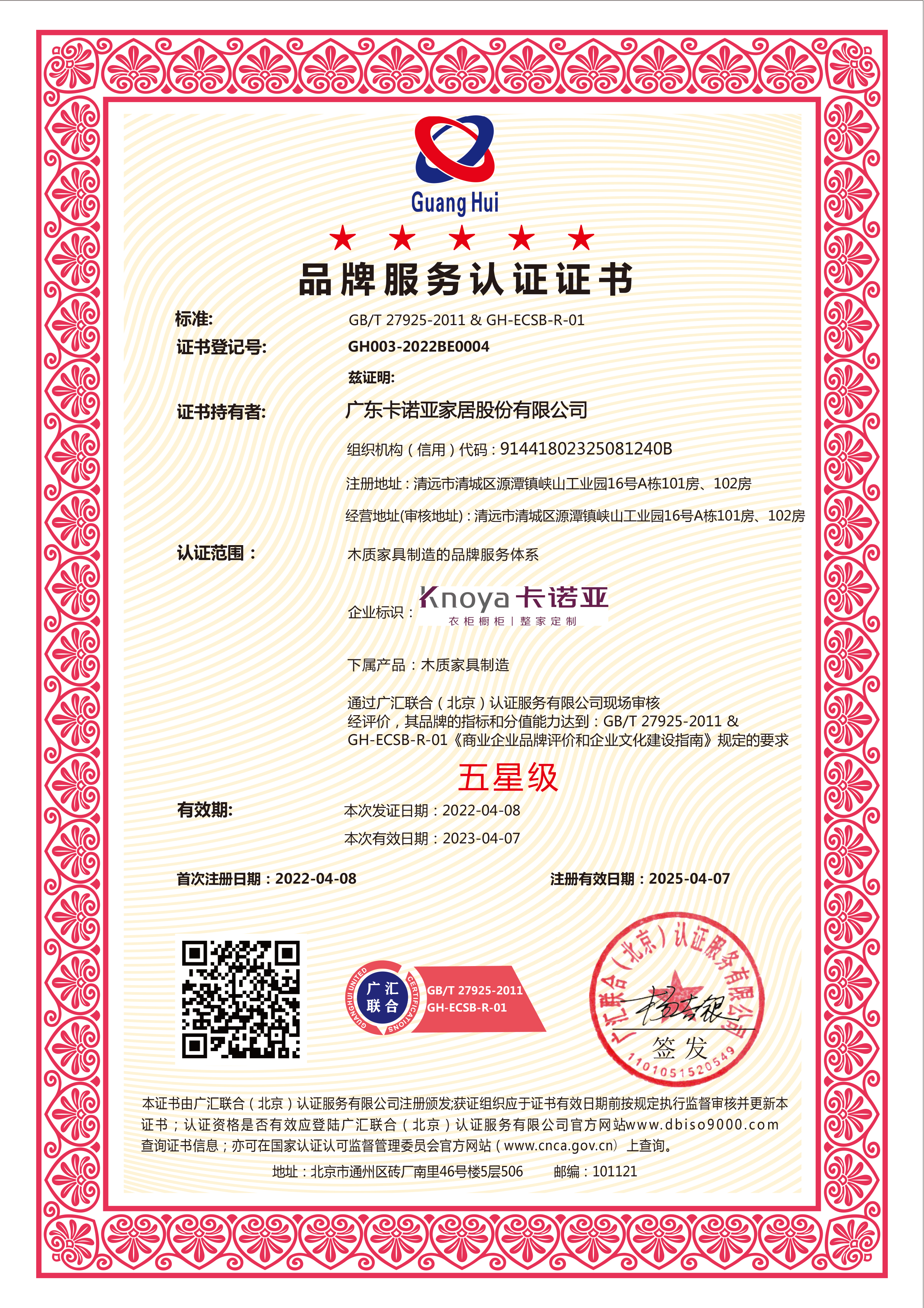 品牌服務(wù)認證證書