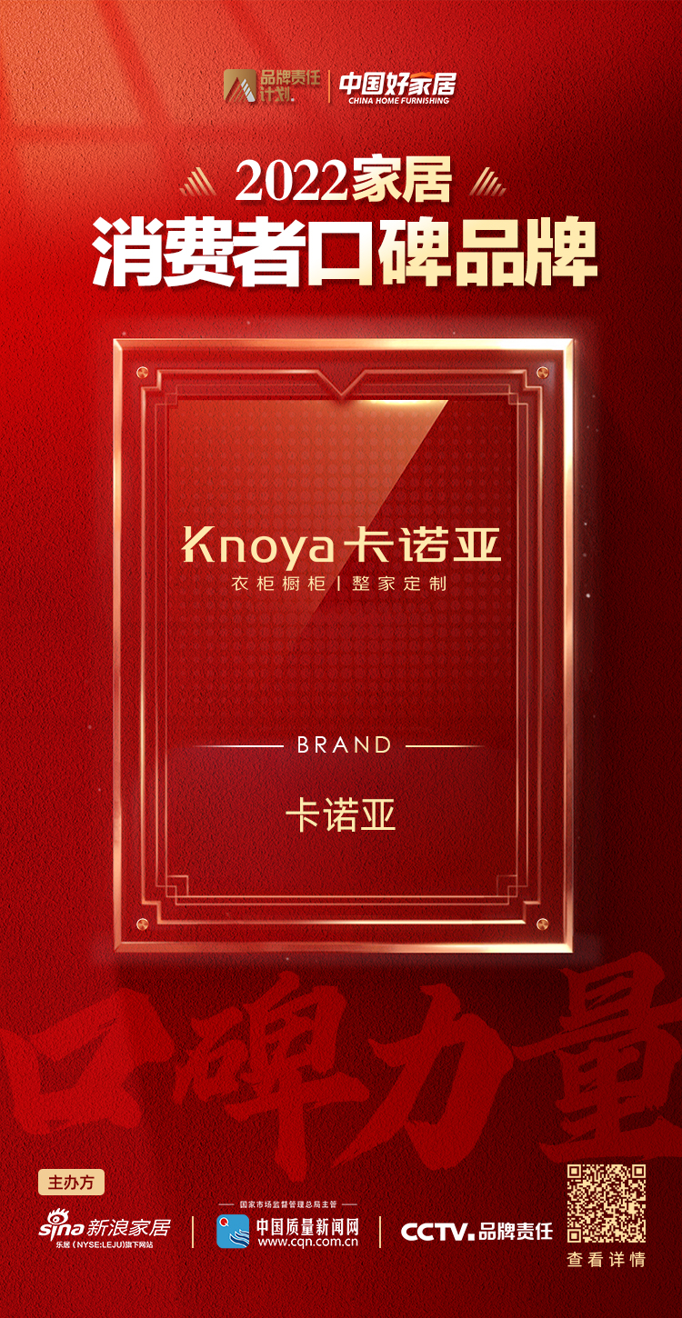 2022家居消費者口碑品牌 2022家居消費者口碑品牌