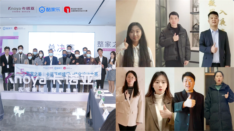 第五屆卡諾亞杯全國家居空間設計大賽 整家定制,全國家居空間設計大賽,卡諾亞