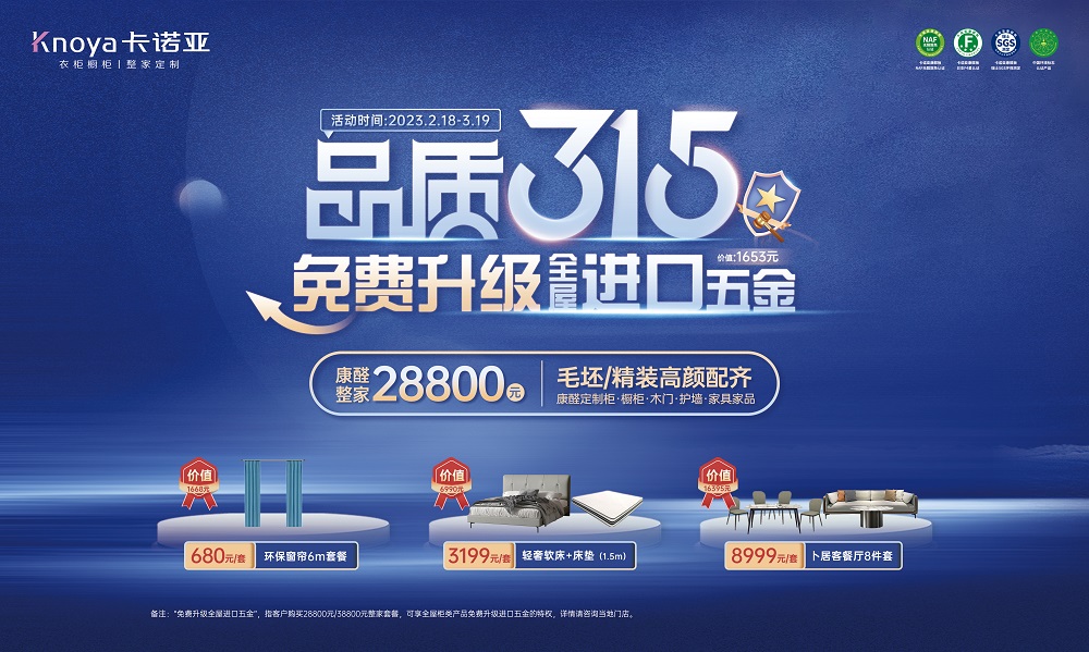 卡諾亞榮獲“2023年度家居行業服務榜樣” 卡諾亞榮獲“2023年度家居行業服務榜樣”